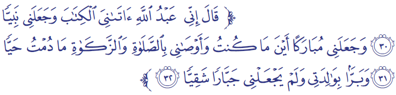 سورة مريم سورة مريم